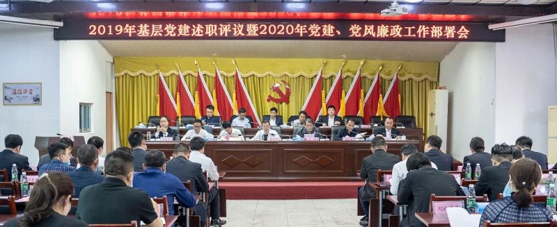 市城投集團(tuán)公司召開2019年基層黨建述職評議暨2020年黨建和黨風(fēng)廉政工作部署會