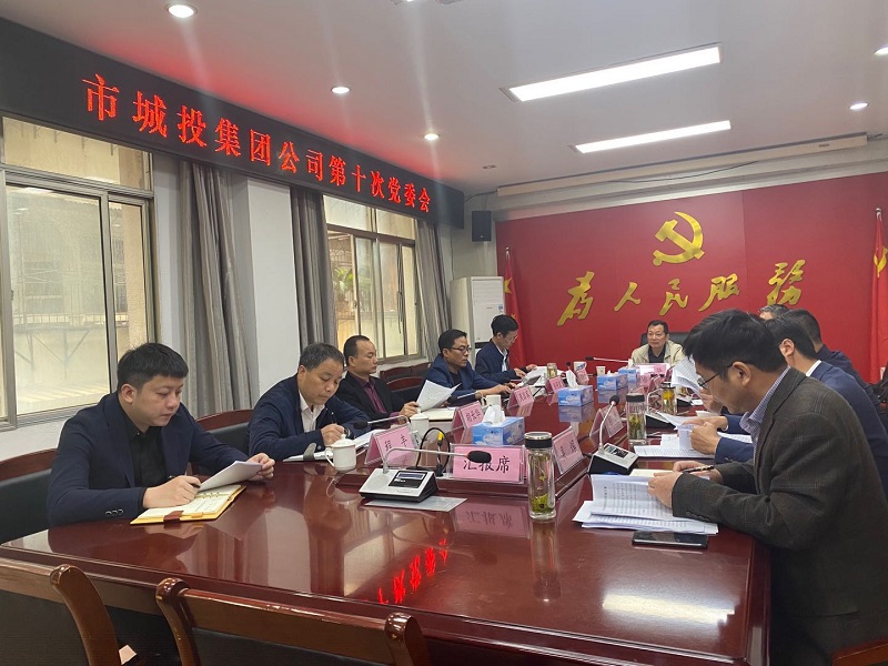 上饒市城投集團(tuán)公司黨委召開專題會議，研究部署推進(jìn)廉潔城投建設(shè)工作