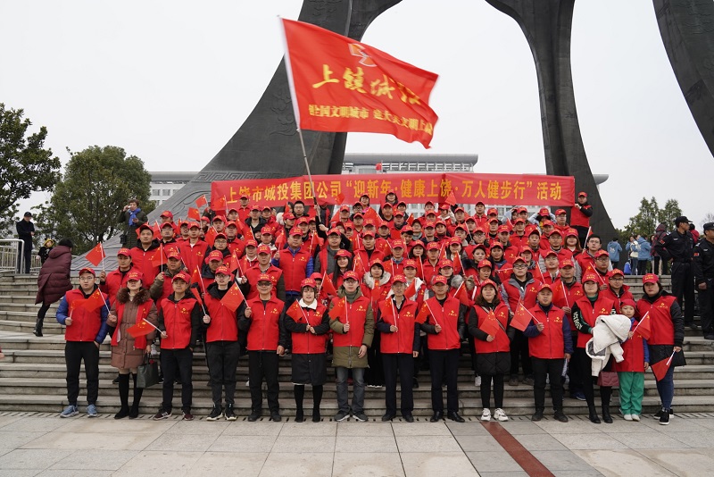 市城投集團公司參加“迎新年•健康上饒•萬人健步行”活動喜獲優(yōu)秀組織獎